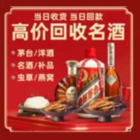 黄岛区烟酒回收:茅台酒,酒瓶,洋酒,名酒,冬虫夏草,老酒,黄岛区跃国烟酒经营部