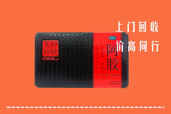 黄岛区回收阿胶